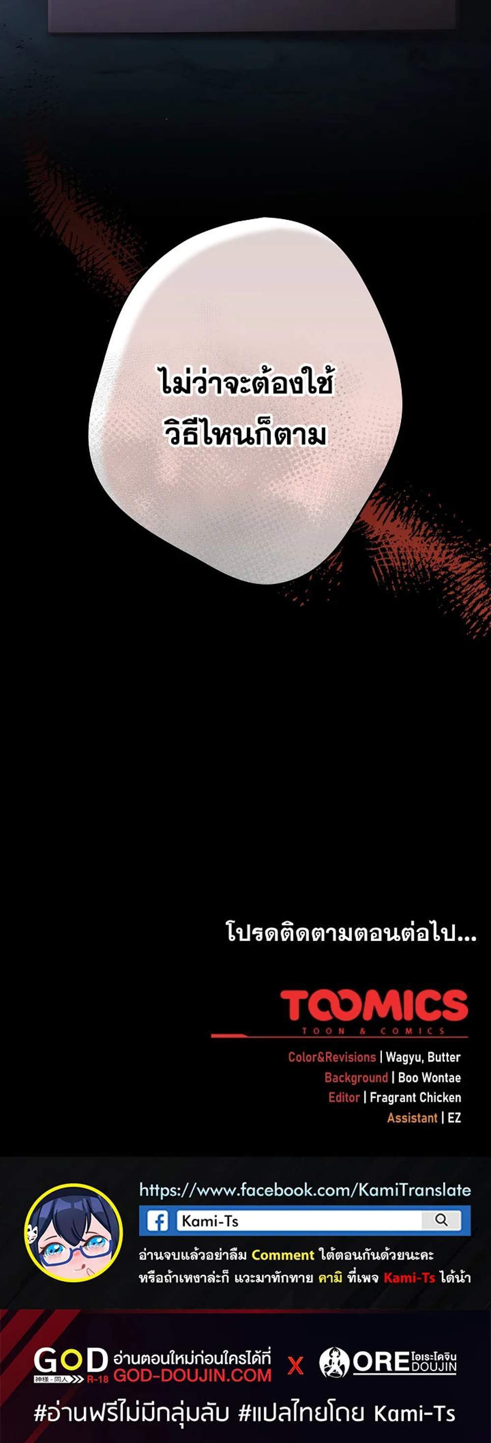 Not This Way แปลไทย