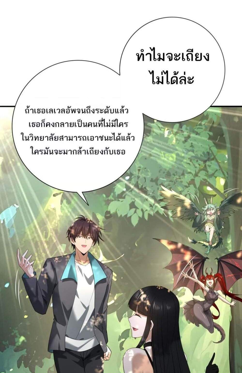 I am Drako Majstor ไหนใครว่าผู้คุมมังกร เป็นอาชีพที่อ่อนแอที่สุดไงล่ะ แปลไทย