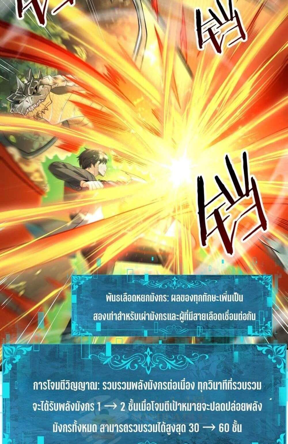 I am Drako Majstor ไหนใครว่าผู้คุมมังกร เป็นอาชีพที่อ่อนแอที่สุดไงล่ะ แปลไทย
