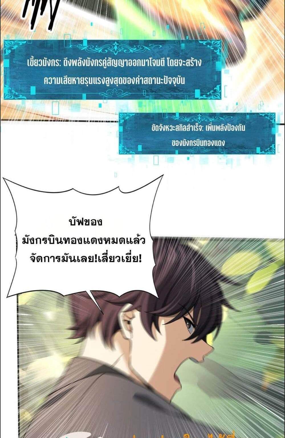I am Drako Majstor ไหนใครว่าผู้คุมมังกร เป็นอาชีพที่อ่อนแอที่สุดไงล่ะ แปลไทย