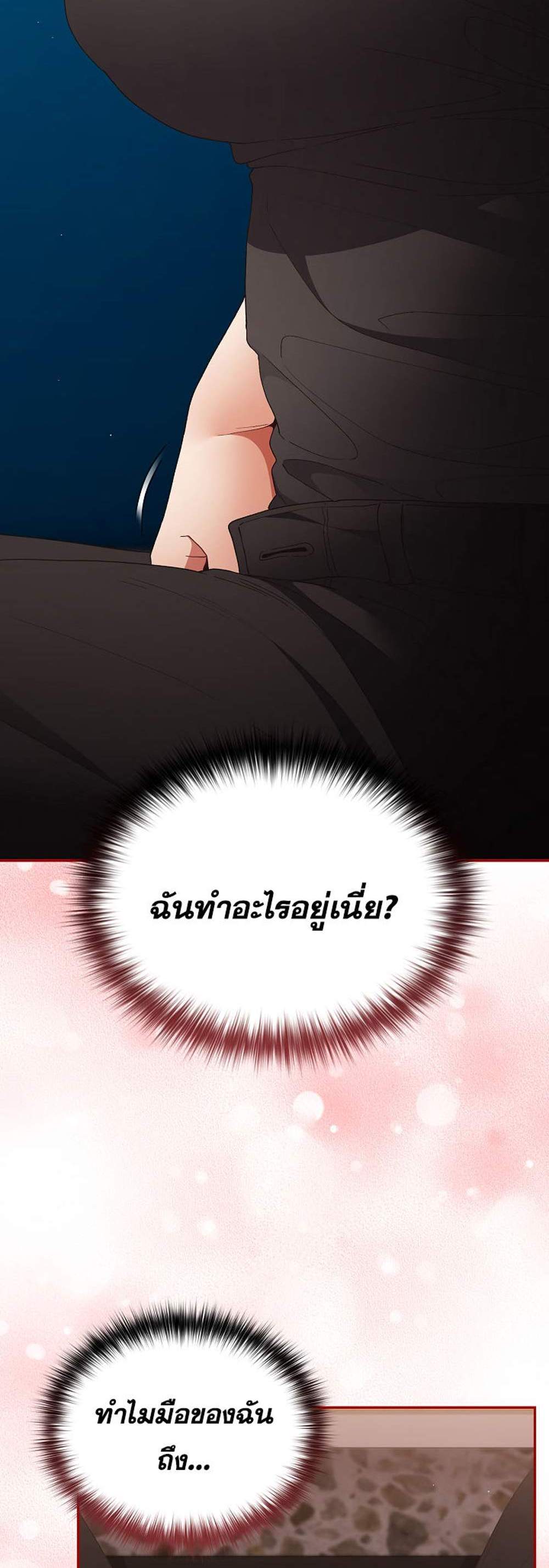 Not This Way แปลไทย