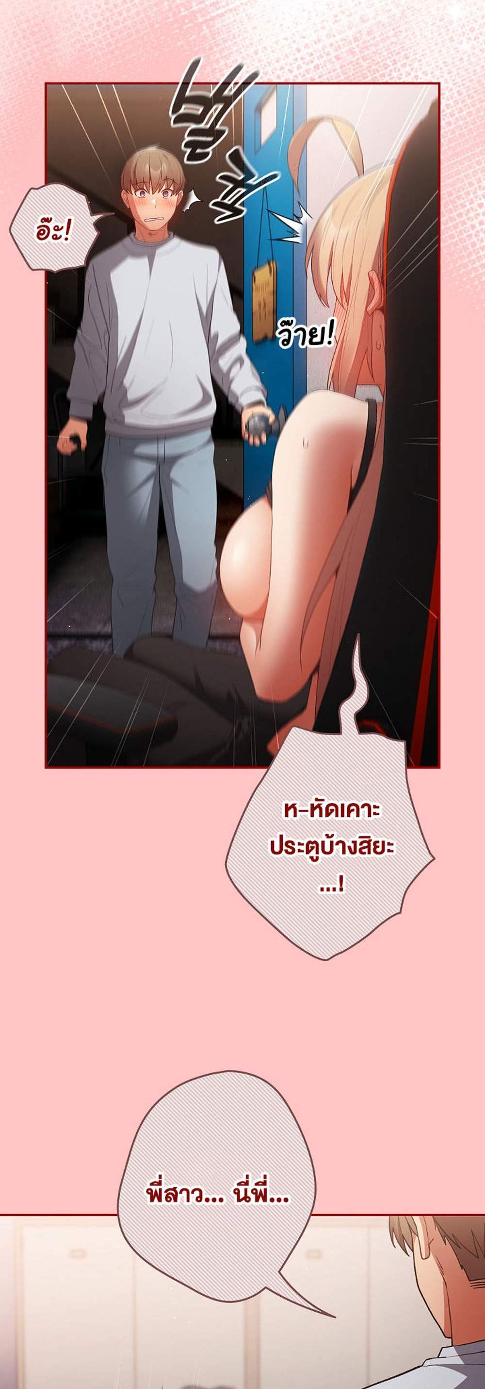 Not This Way แปลไทย