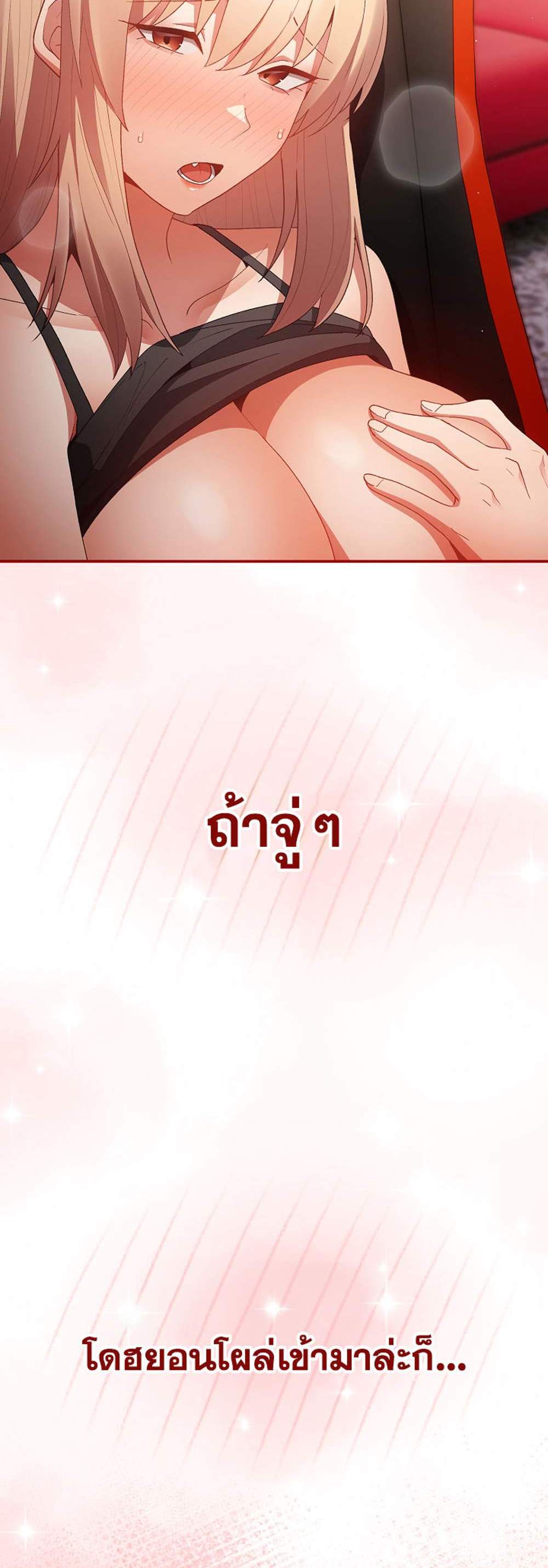 Not This Way แปลไทย