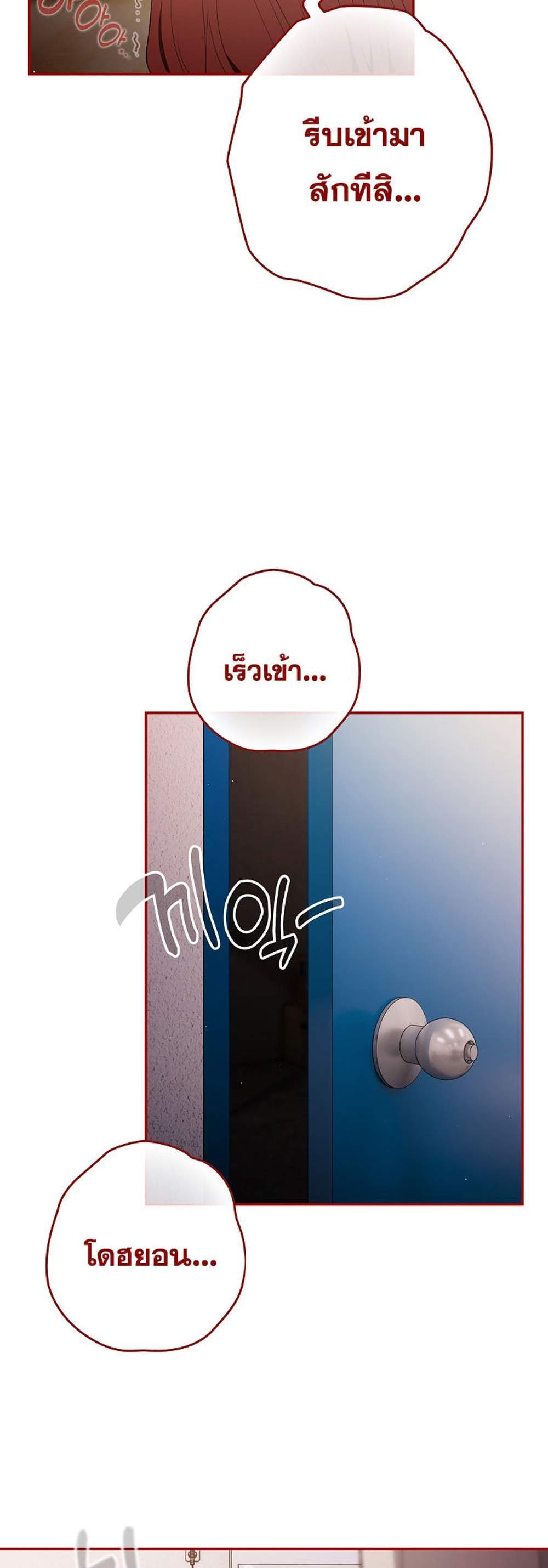 Not This Way แปลไทย