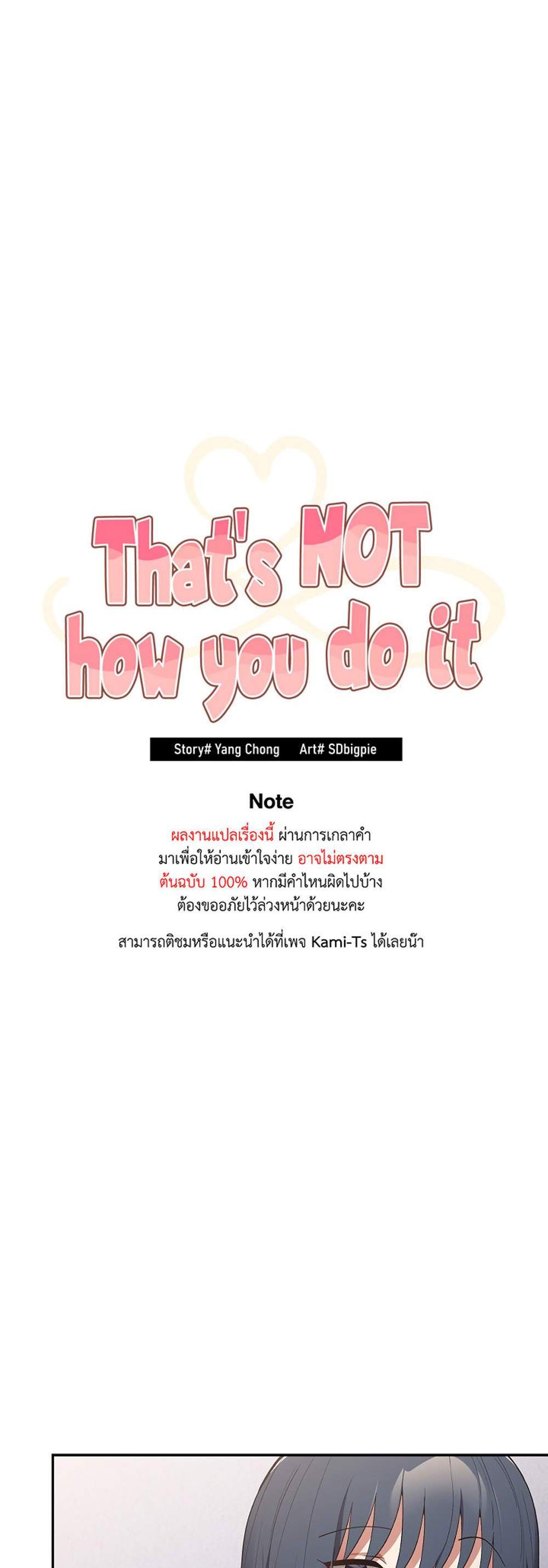 Not This Way แปลไทย