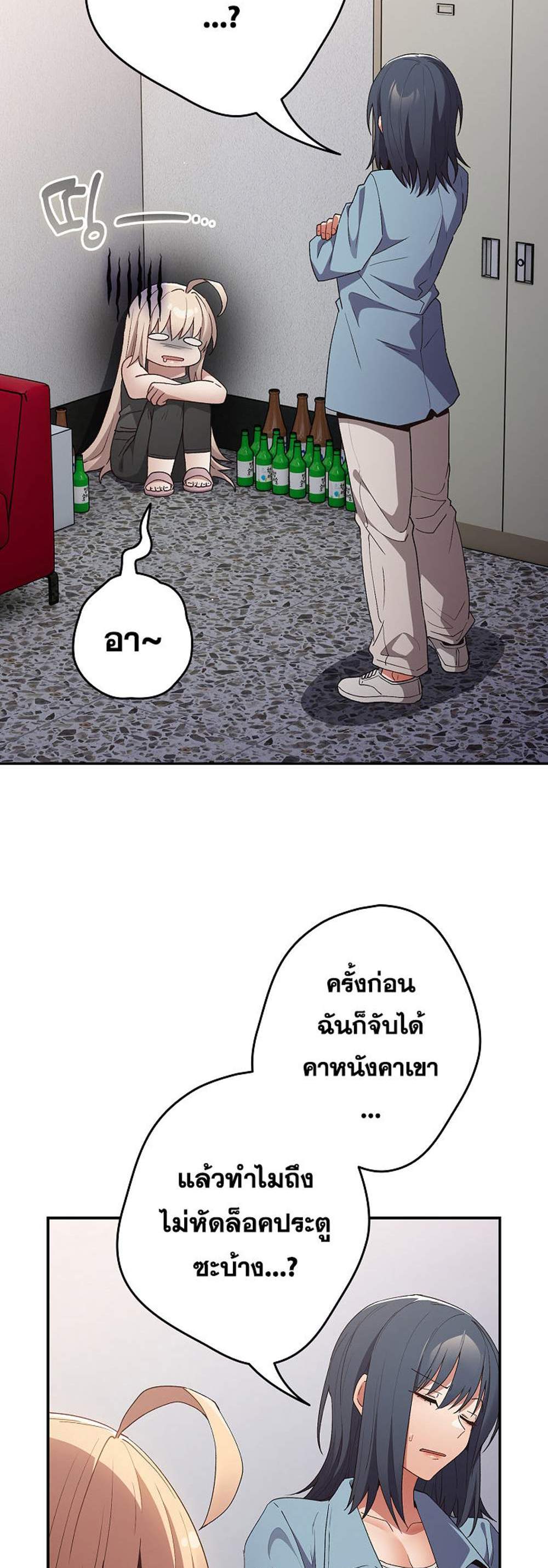 Not This Way แปลไทย