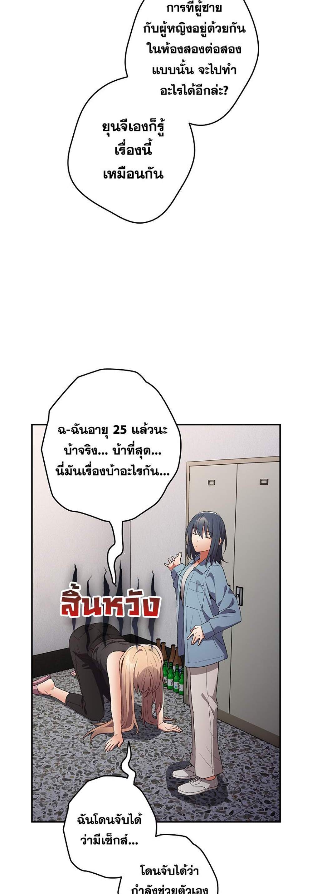 Not This Way แปลไทย