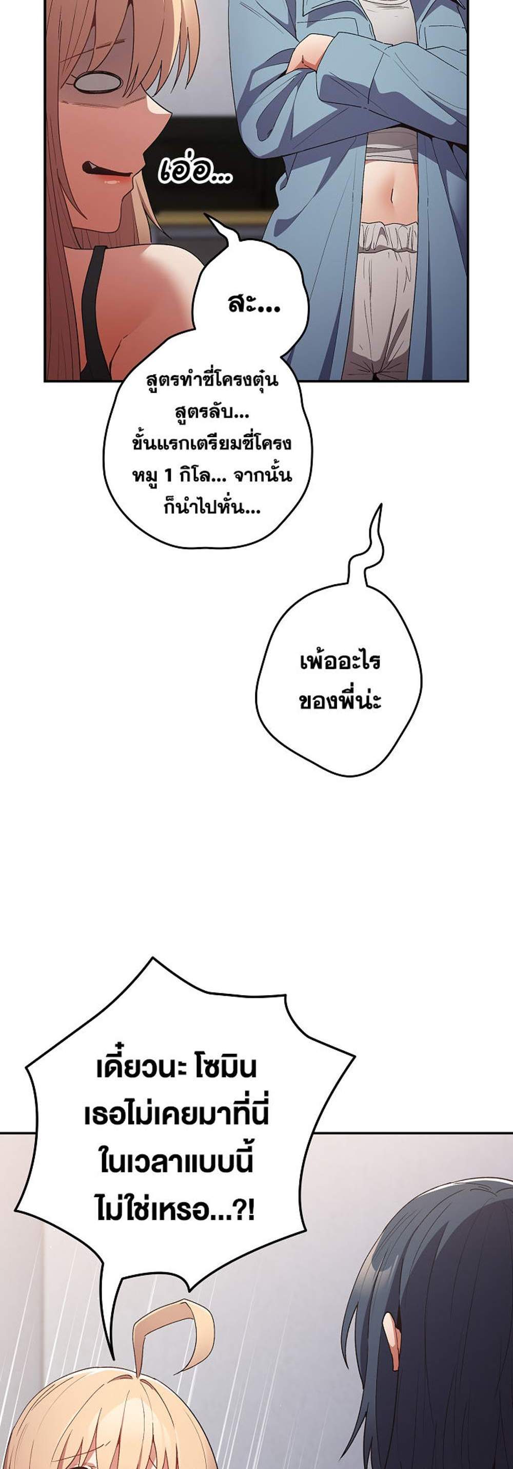 Not This Way แปลไทย