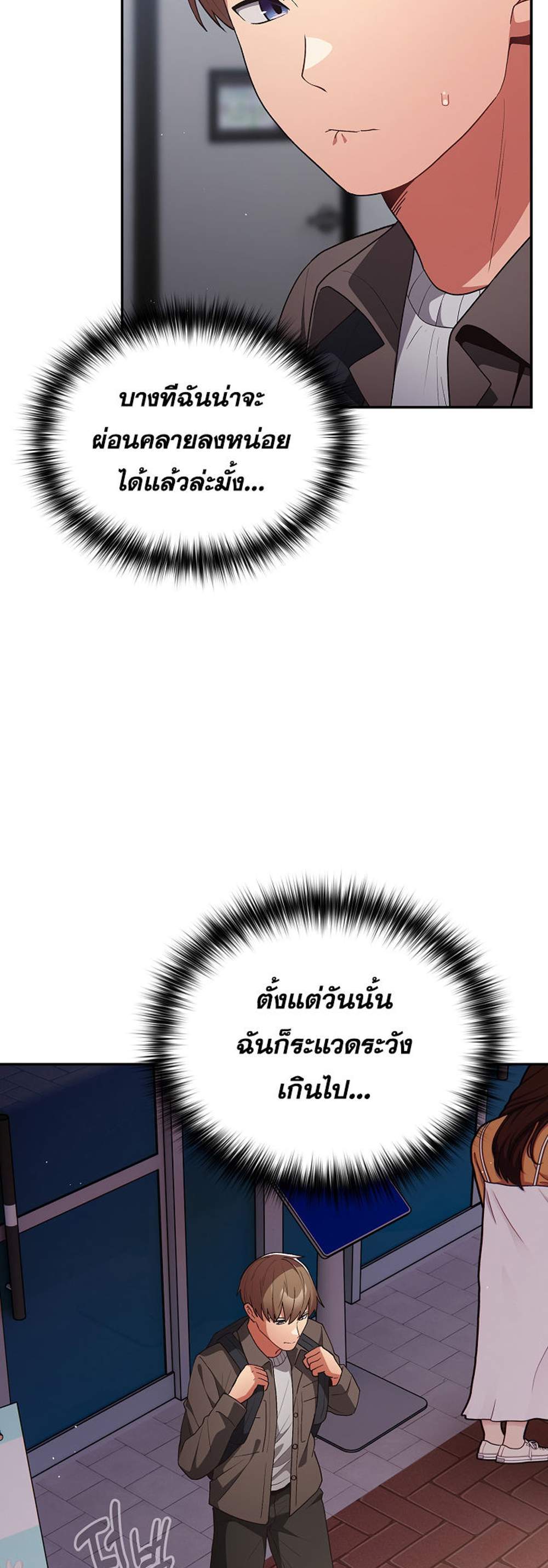 Not This Way แปลไทย