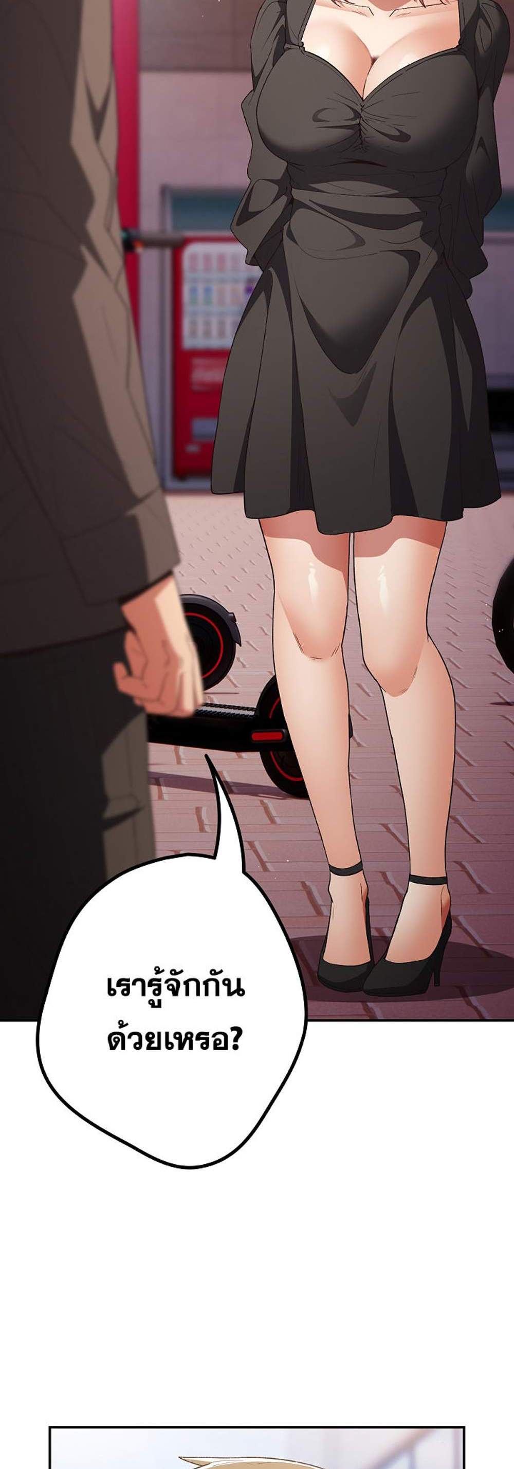 Not This Way แปลไทย