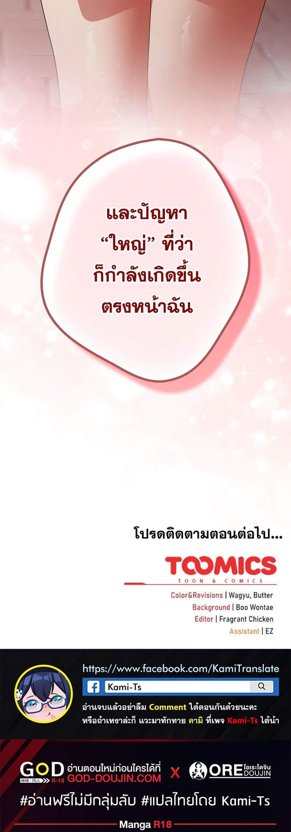 Not This Way แปลไทย