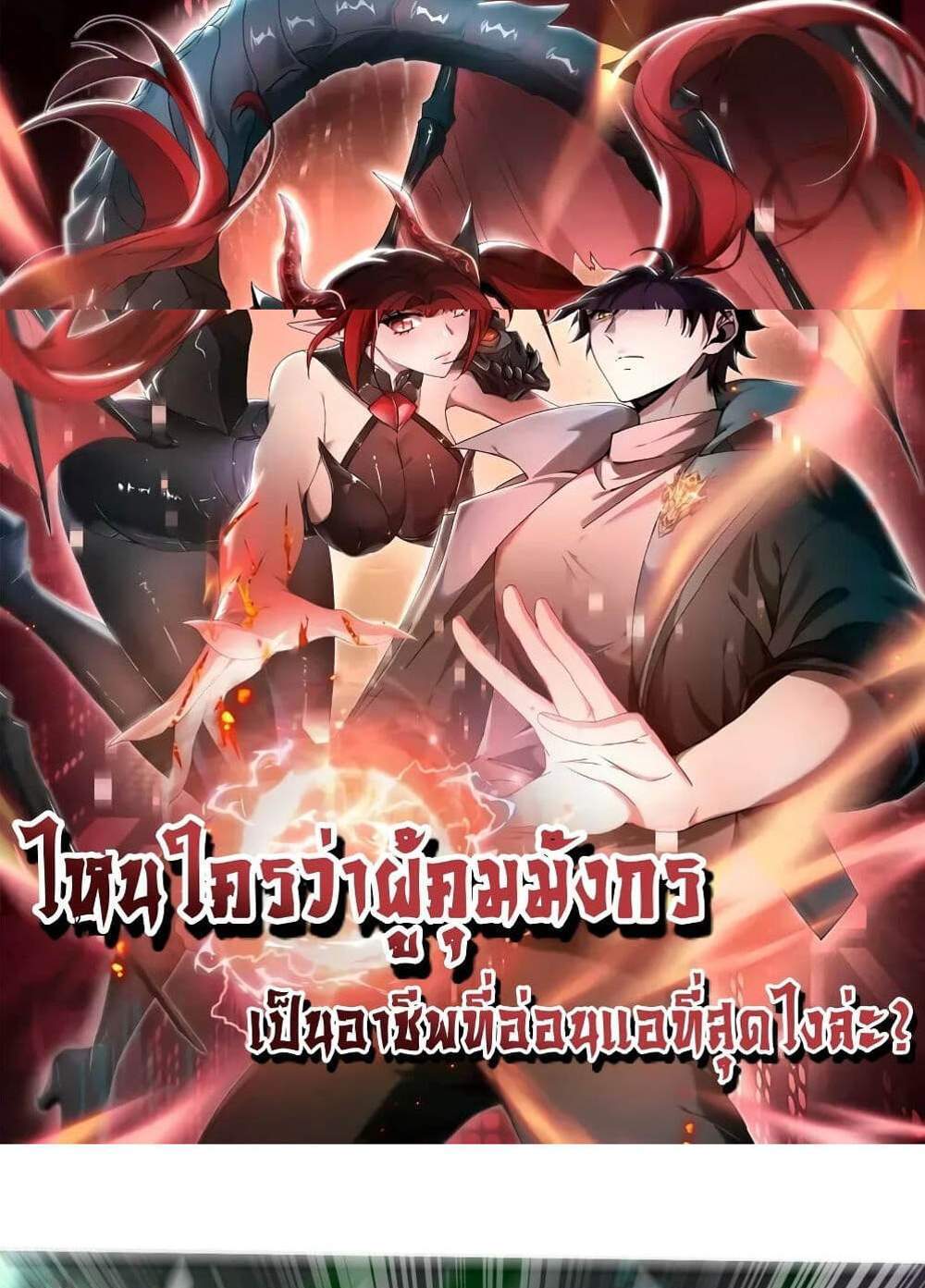 I am Drako Majstor ไหนใครว่าผู้คุมมังกร เป็นอาชีพที่อ่อนแอที่สุดไงล่ะ แปลไทย