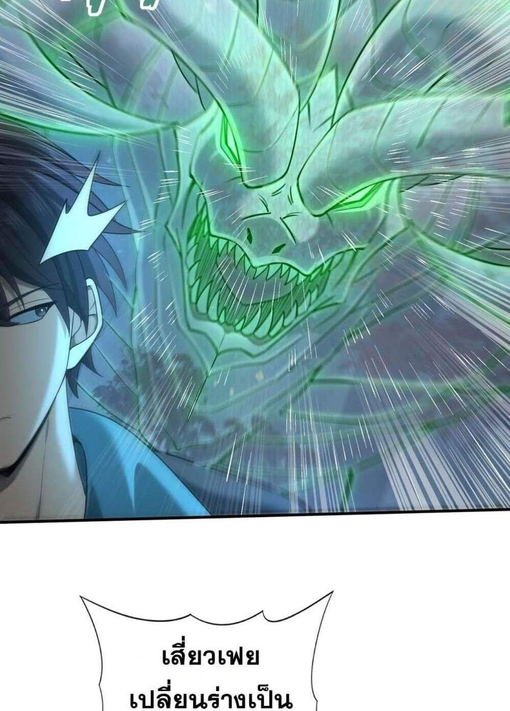 I am Drako Majstor ไหนใครว่าผู้คุมมังกร เป็นอาชีพที่อ่อนแอที่สุดไงล่ะ แปลไทย