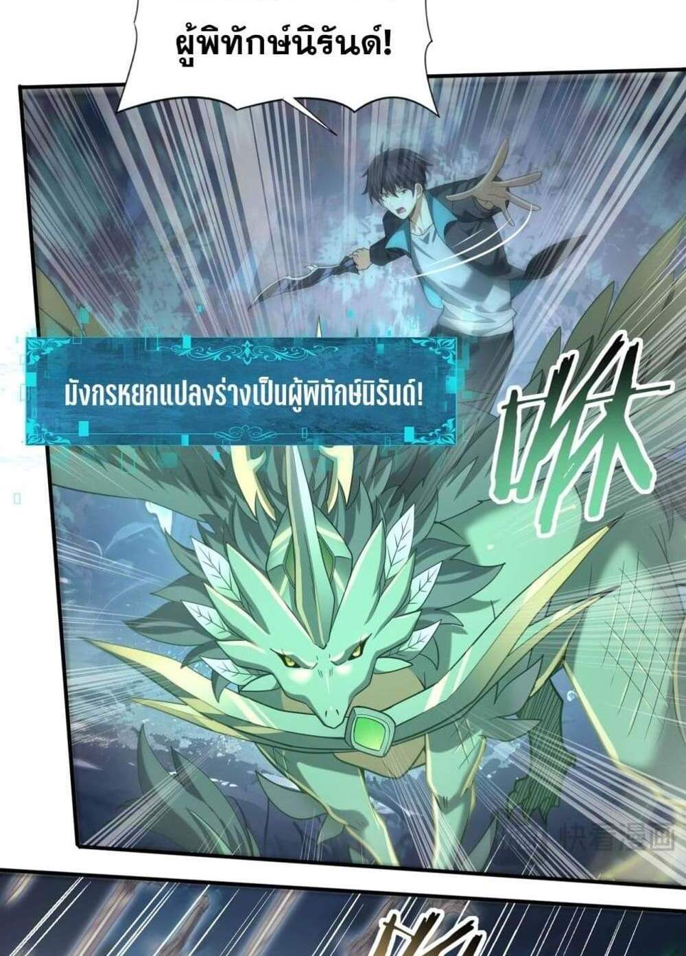 I am Drako Majstor ไหนใครว่าผู้คุมมังกร เป็นอาชีพที่อ่อนแอที่สุดไงล่ะ แปลไทย