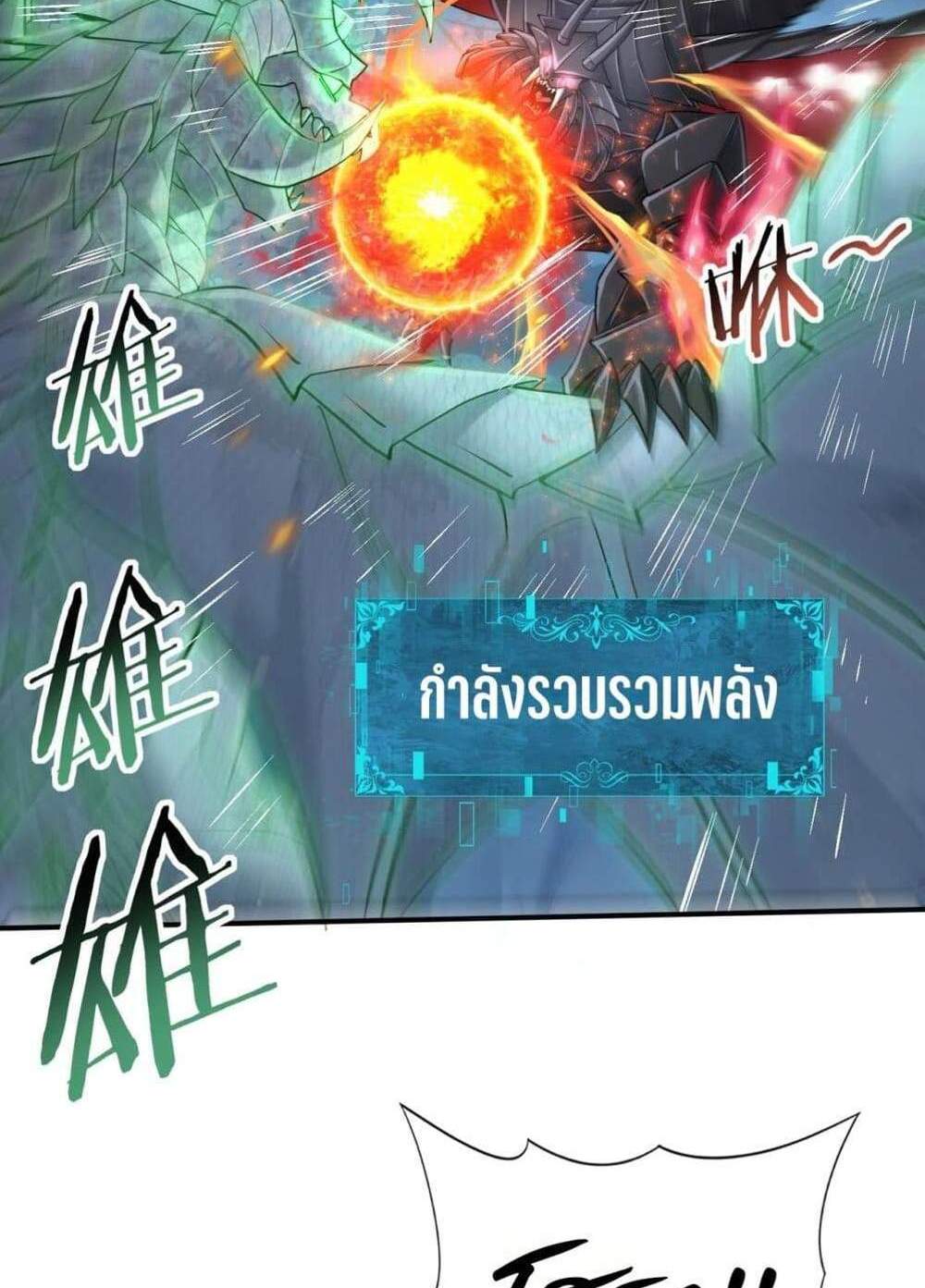I am Drako Majstor ไหนใครว่าผู้คุมมังกร เป็นอาชีพที่อ่อนแอที่สุดไงล่ะ แปลไทย