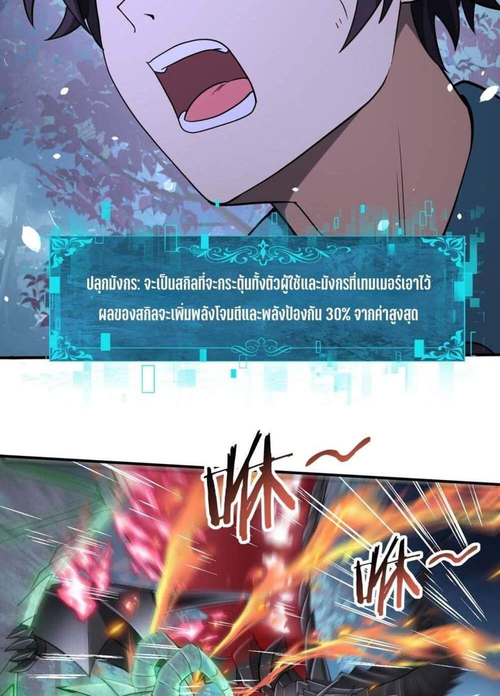 I am Drako Majstor ไหนใครว่าผู้คุมมังกร เป็นอาชีพที่อ่อนแอที่สุดไงล่ะ แปลไทย