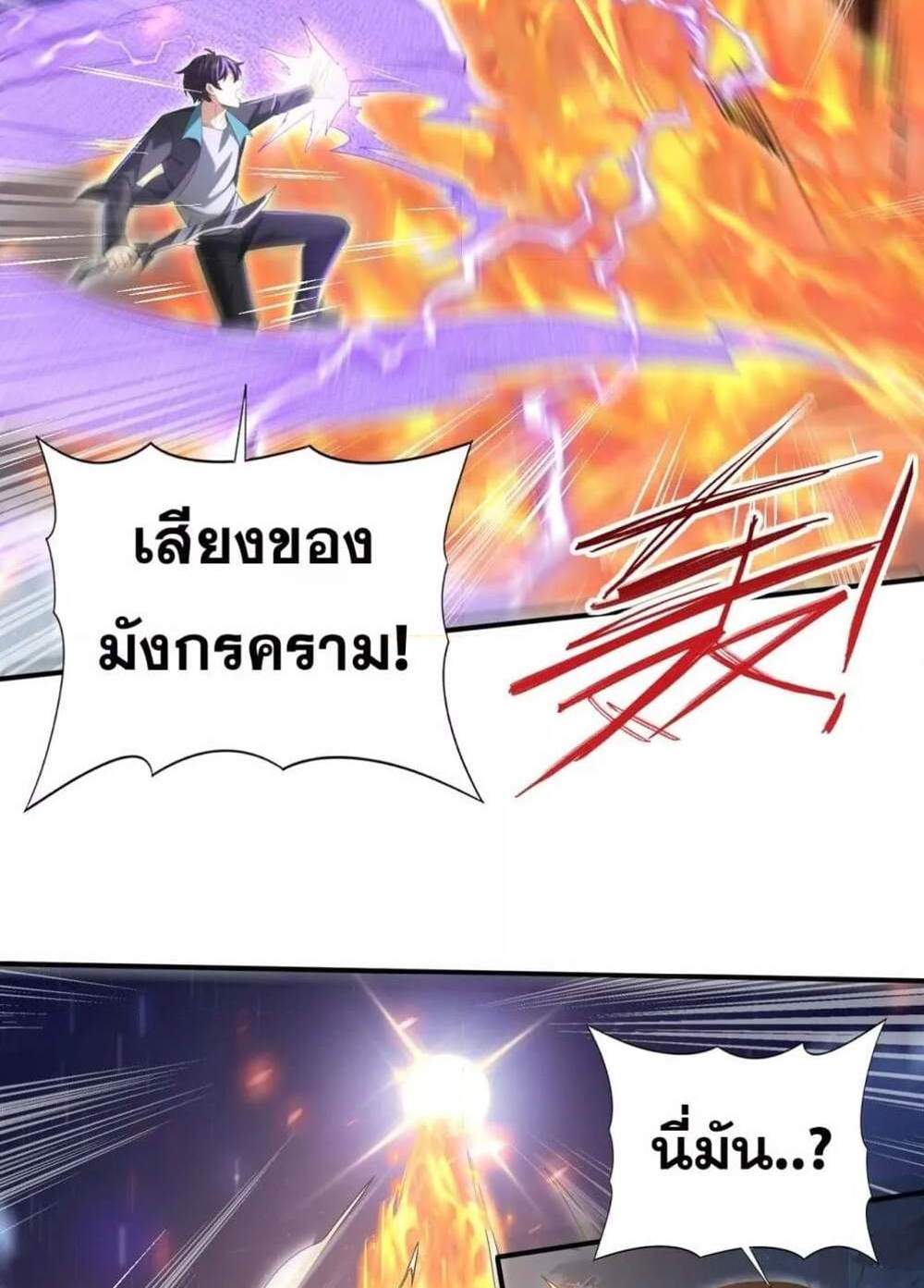 I am Drako Majstor ไหนใครว่าผู้คุมมังกร เป็นอาชีพที่อ่อนแอที่สุดไงล่ะ แปลไทย