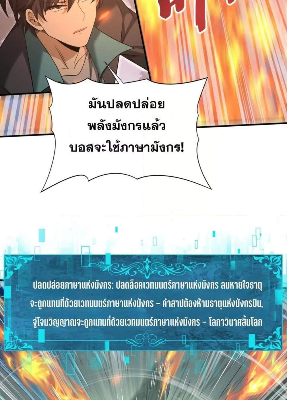 I am Drako Majstor ไหนใครว่าผู้คุมมังกร เป็นอาชีพที่อ่อนแอที่สุดไงล่ะ แปลไทย