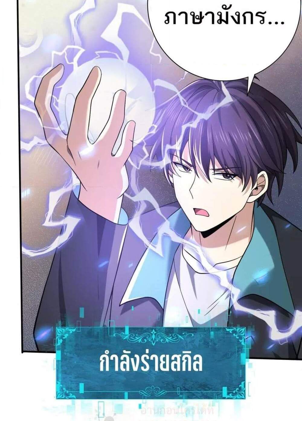 I am Drako Majstor ไหนใครว่าผู้คุมมังกร เป็นอาชีพที่อ่อนแอที่สุดไงล่ะ แปลไทย