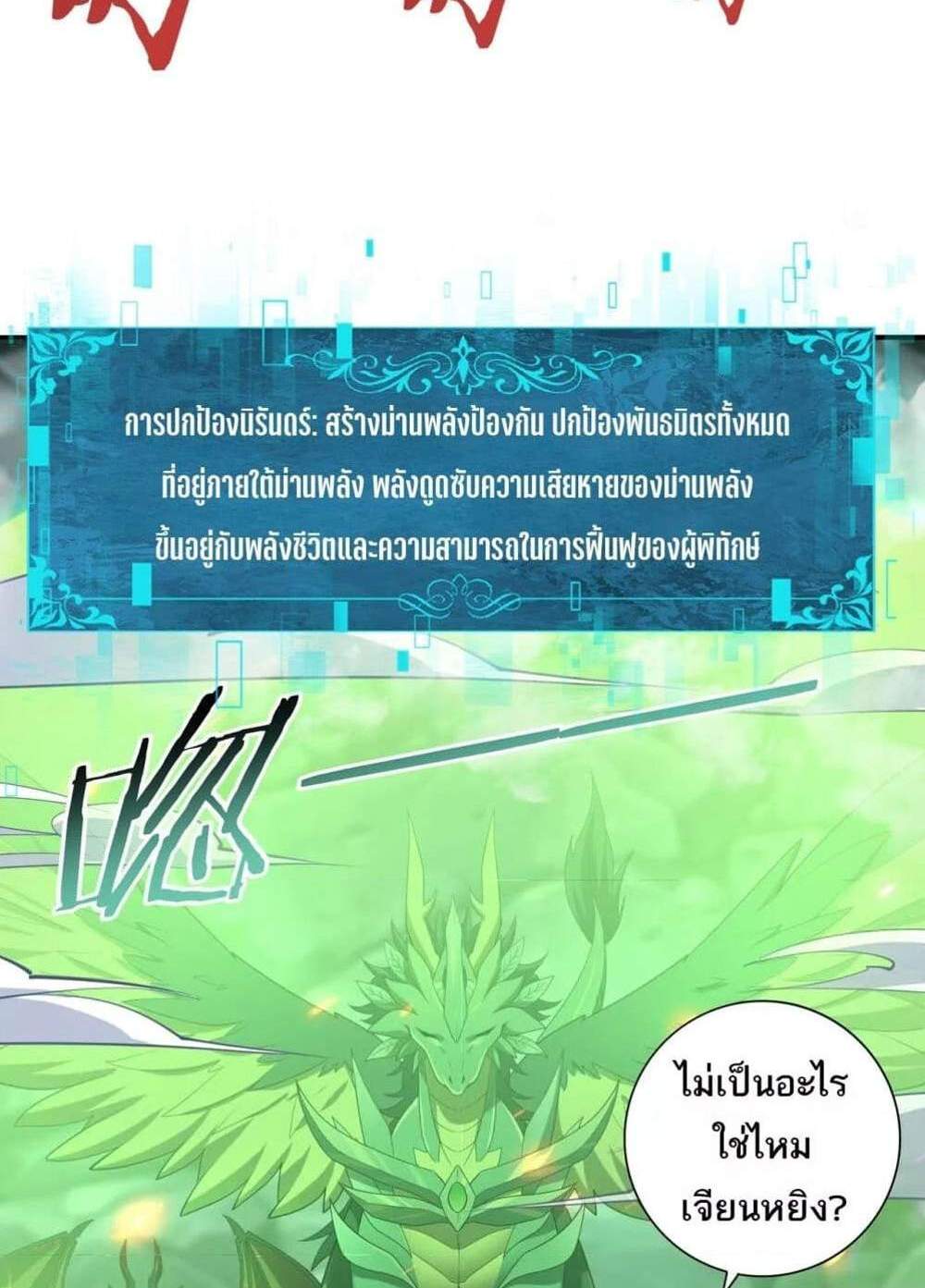 I am Drako Majstor ไหนใครว่าผู้คุมมังกร เป็นอาชีพที่อ่อนแอที่สุดไงล่ะ แปลไทย