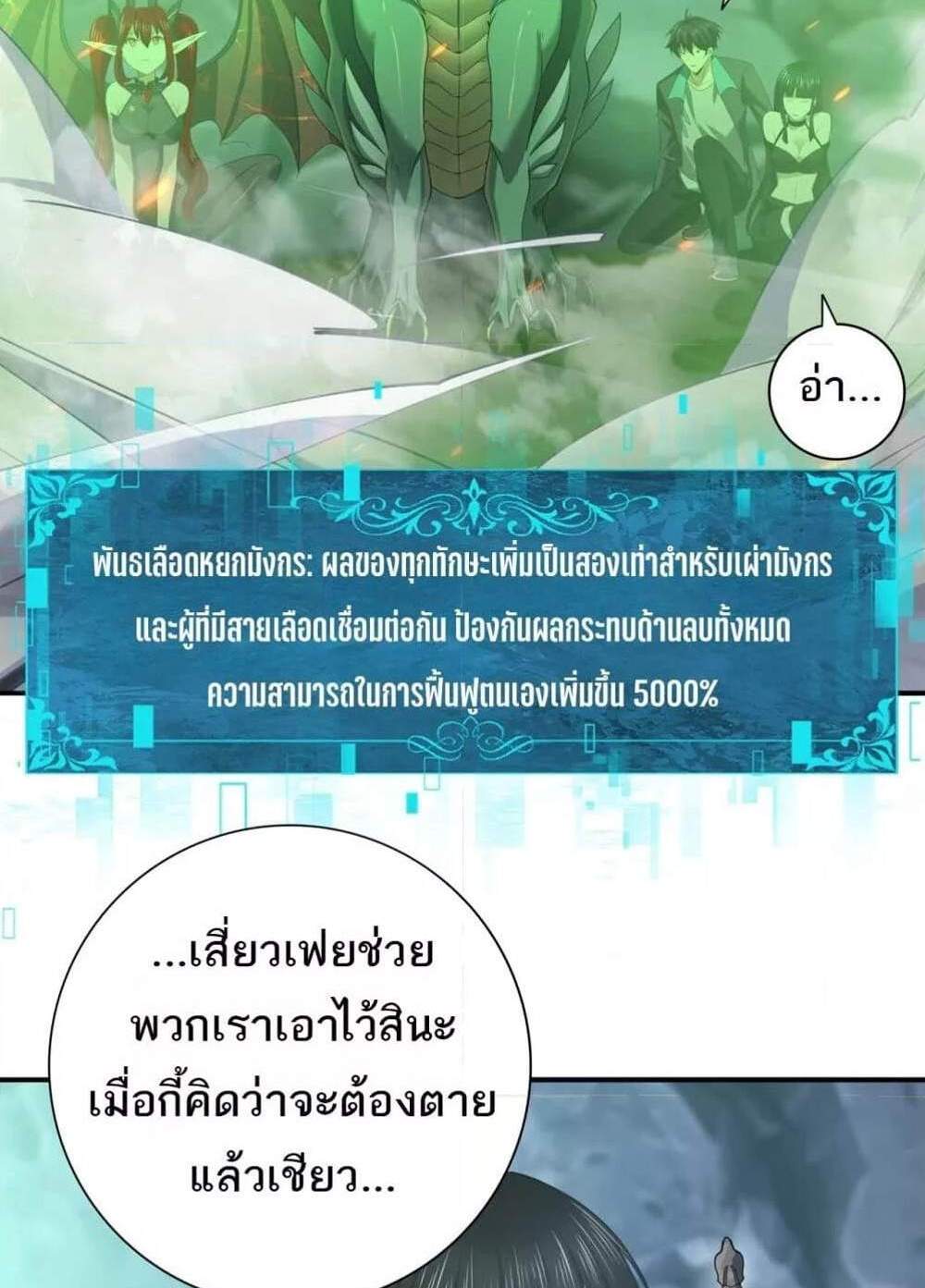 I am Drako Majstor ไหนใครว่าผู้คุมมังกร เป็นอาชีพที่อ่อนแอที่สุดไงล่ะ แปลไทย