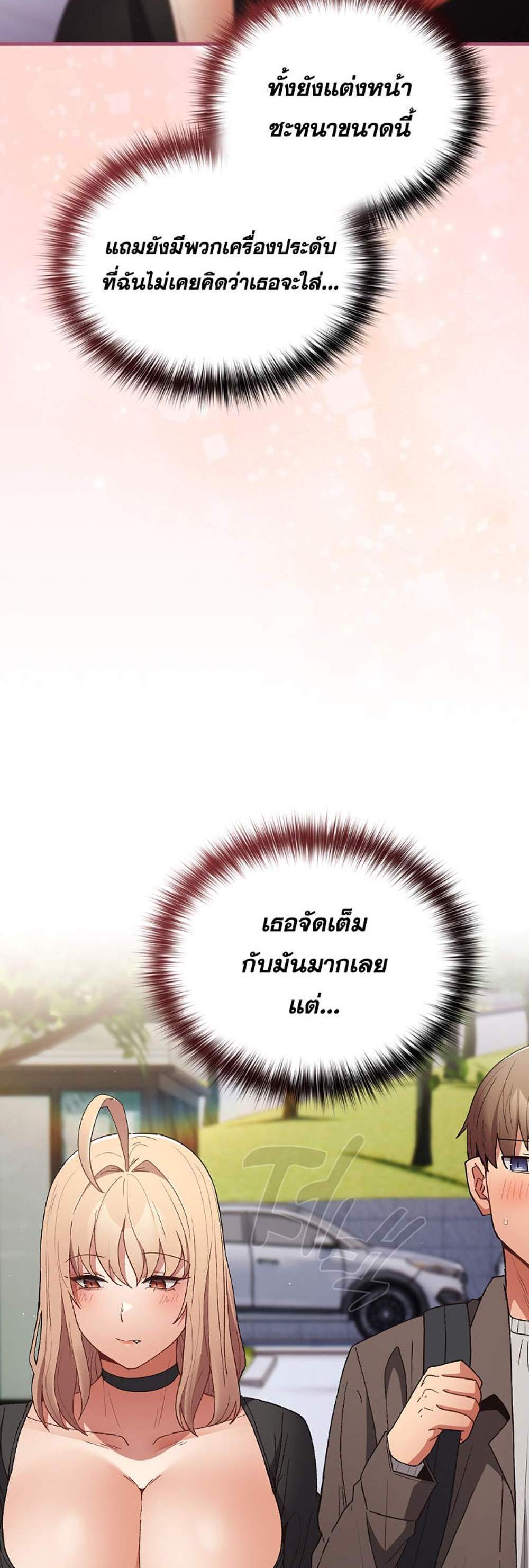 Not This Way แปลไทย