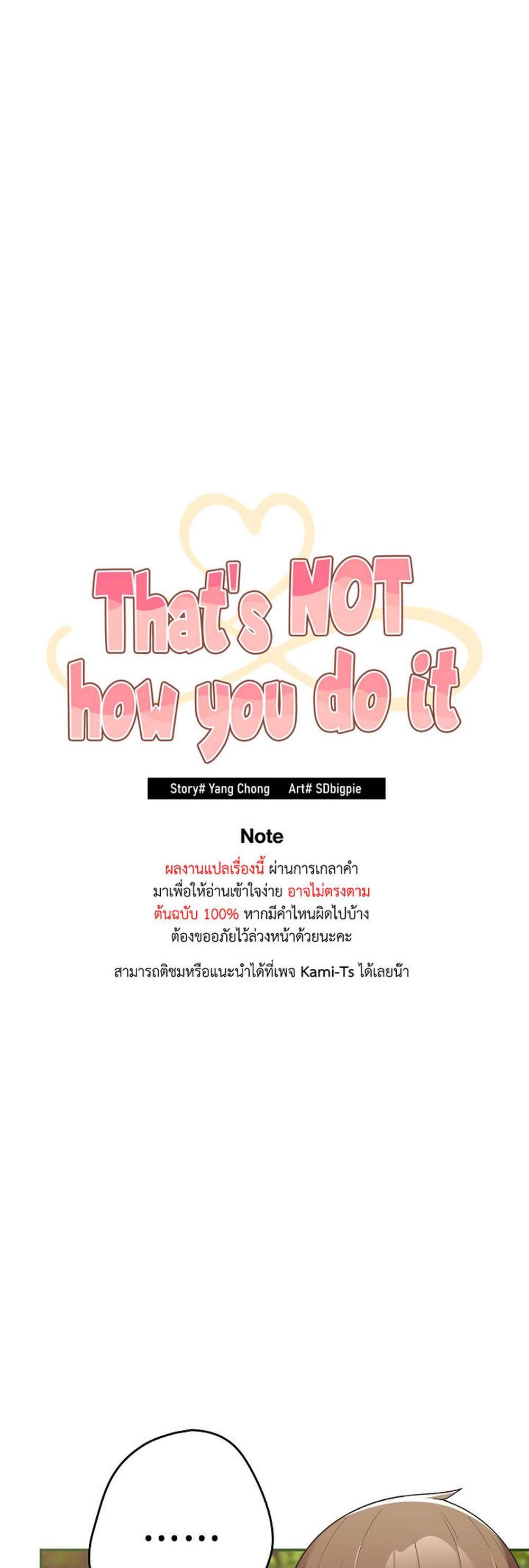 Not This Way แปลไทย