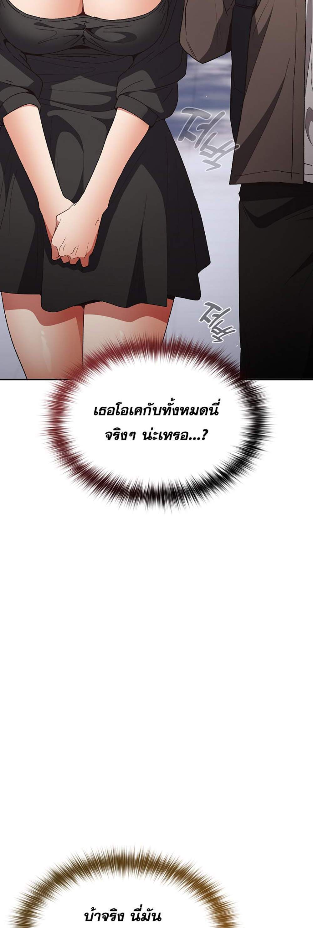 Not This Way แปลไทย