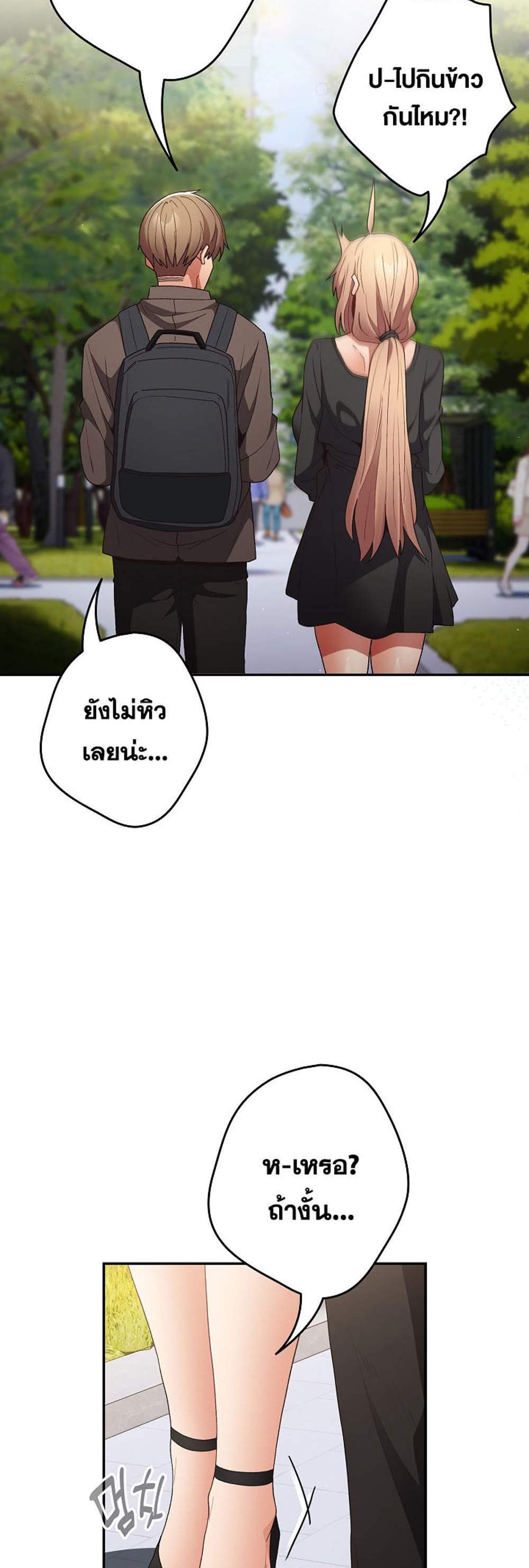 Not This Way แปลไทย