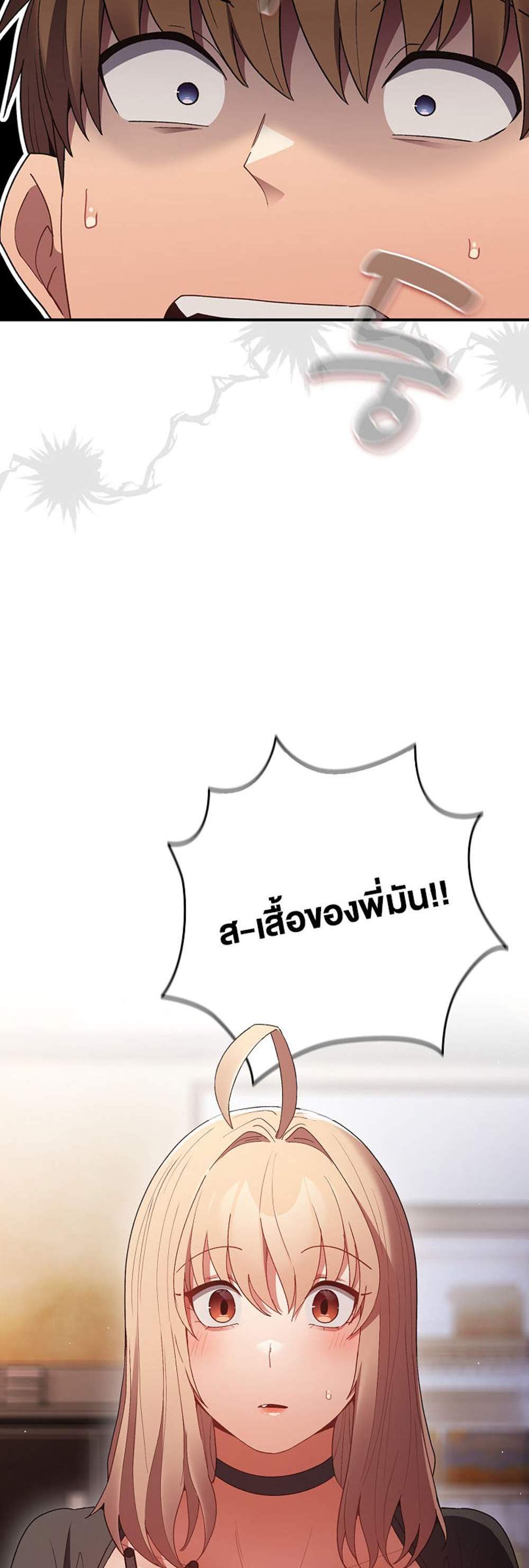 Not This Way แปลไทย