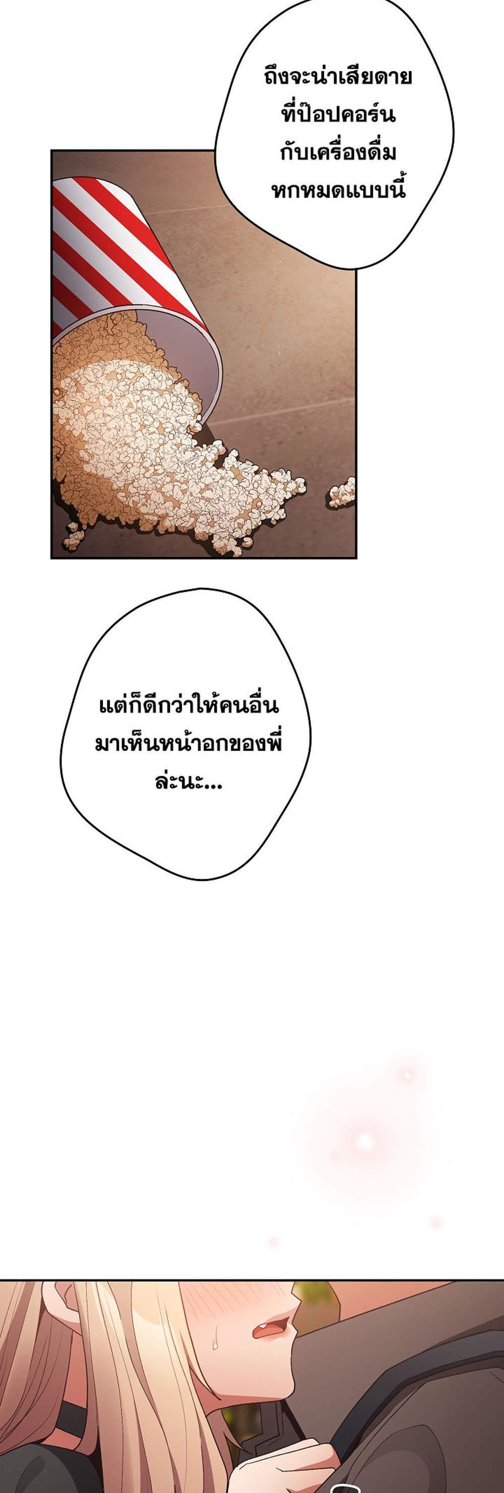 Not This Way แปลไทย