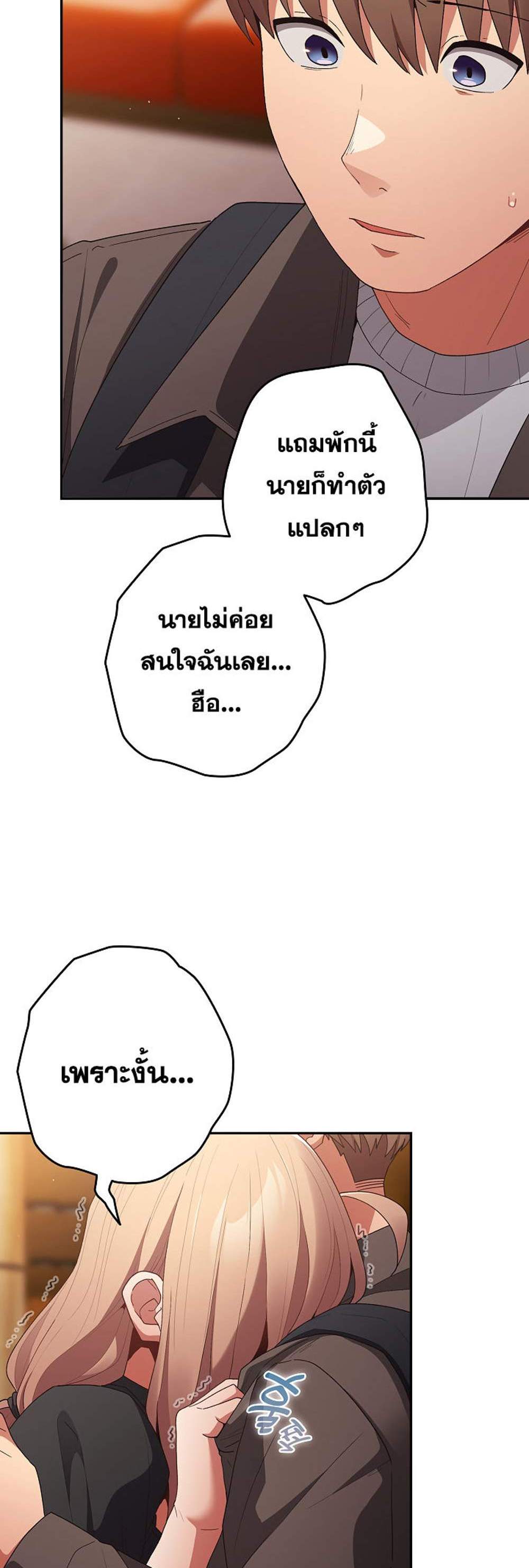 Not This Way แปลไทย