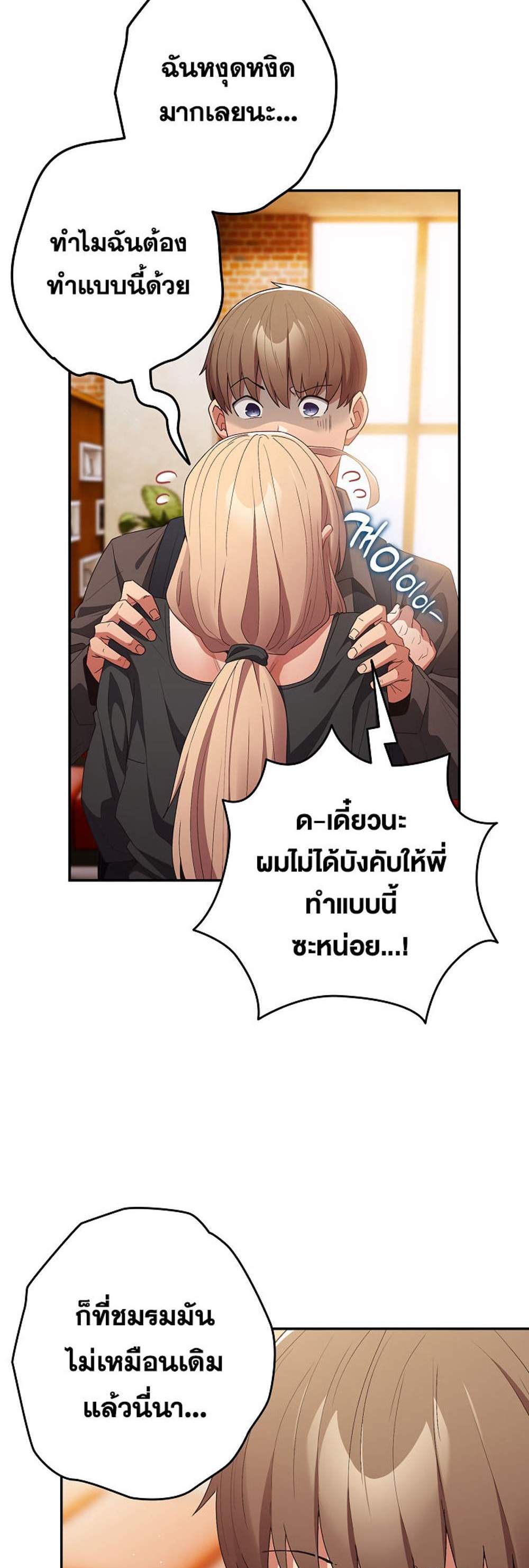 Not This Way แปลไทย