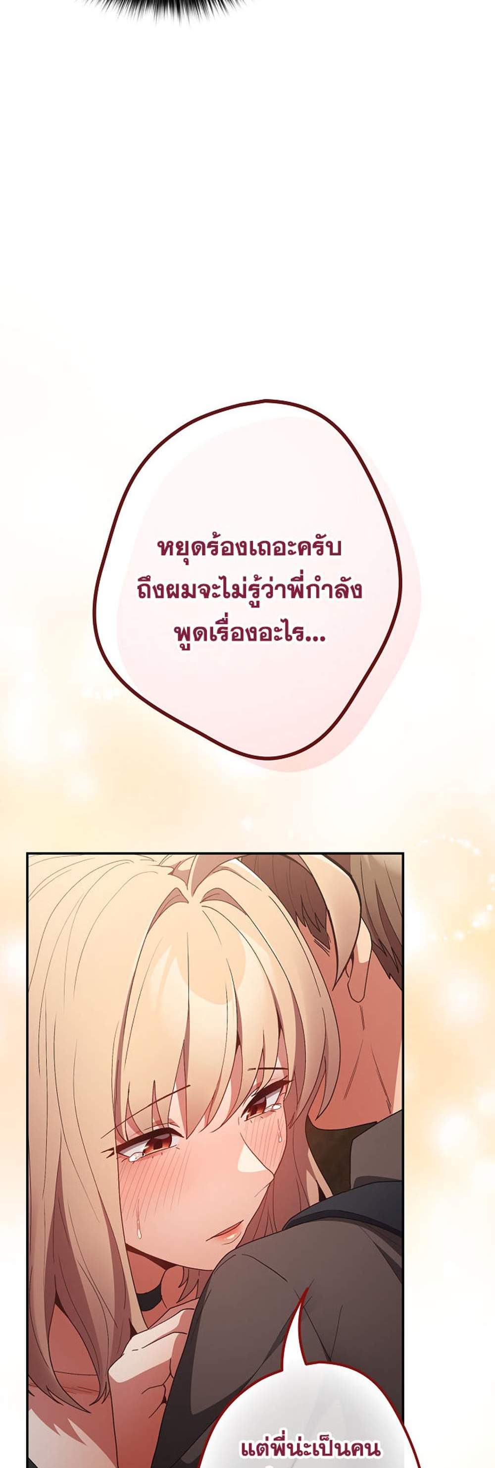 Not This Way แปลไทย