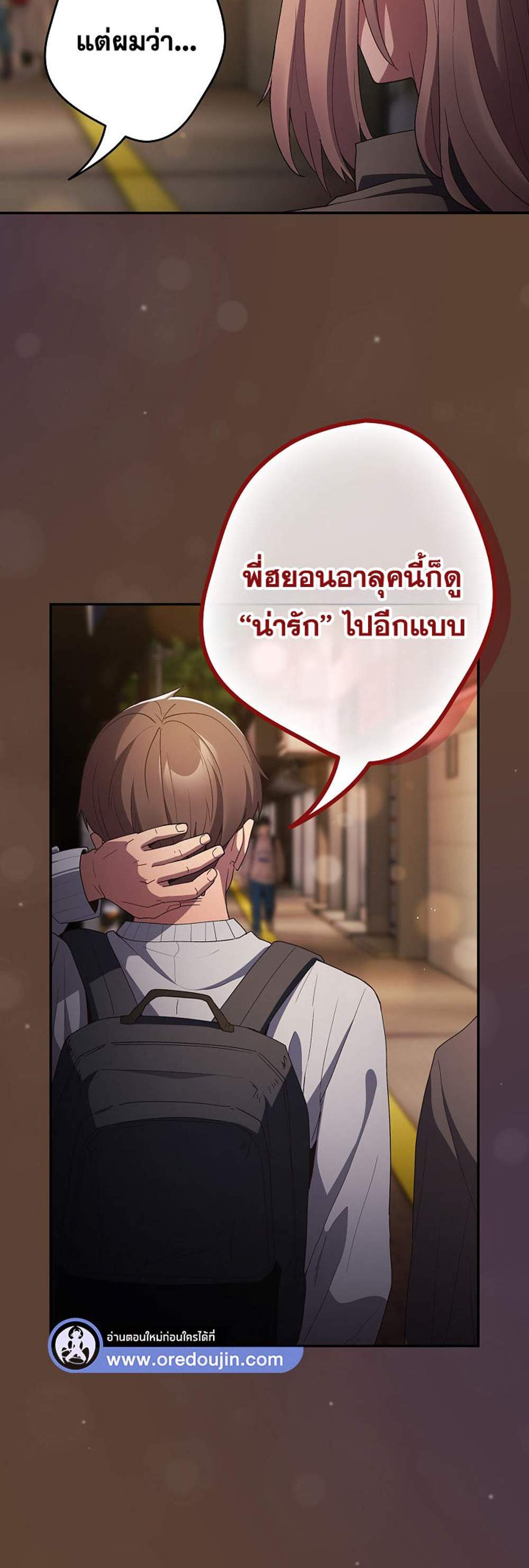 Not This Way แปลไทย