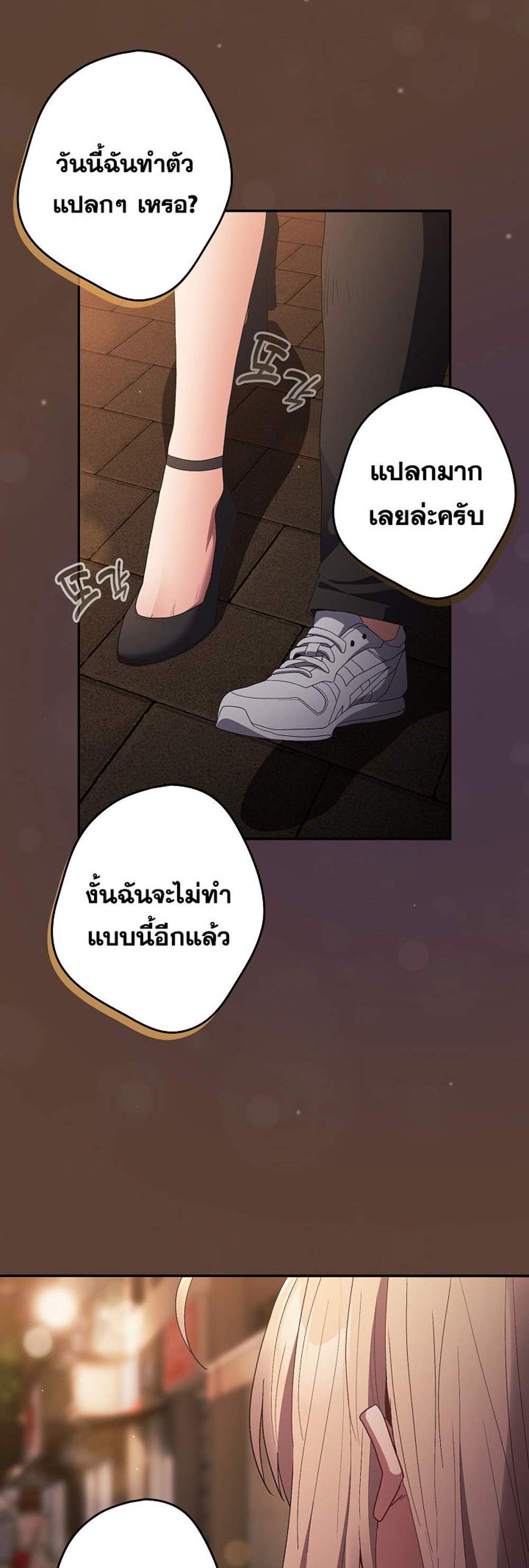 Not This Way แปลไทย