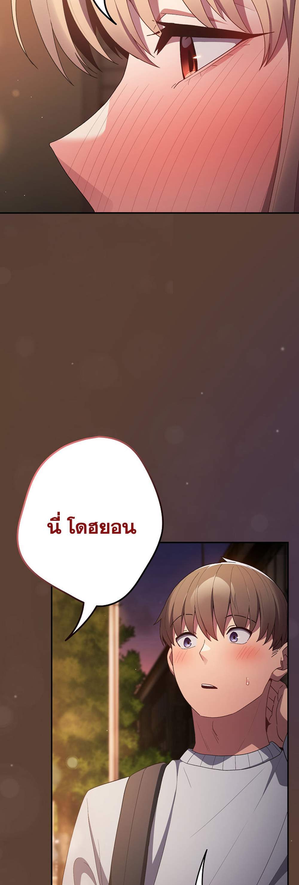 Not This Way แปลไทย