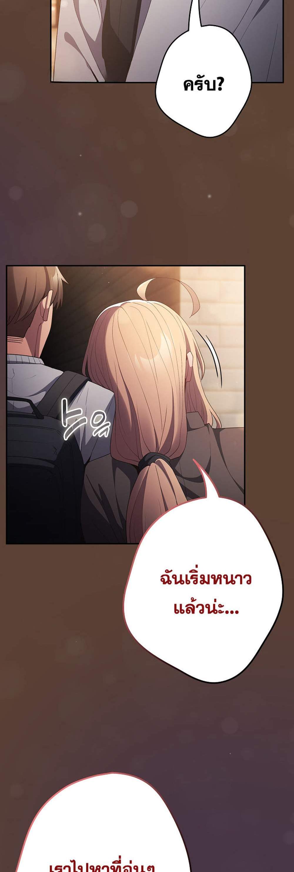 Not This Way แปลไทย