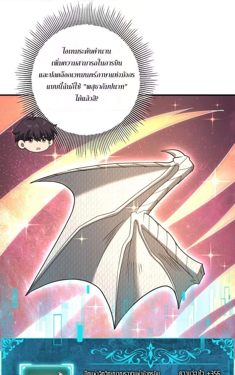 I am Drako Majstor ไหนใครว่าผู้คุมมังกร เป็นอาชีพที่อ่อนแอที่สุดไงล่ะ แปลไทย