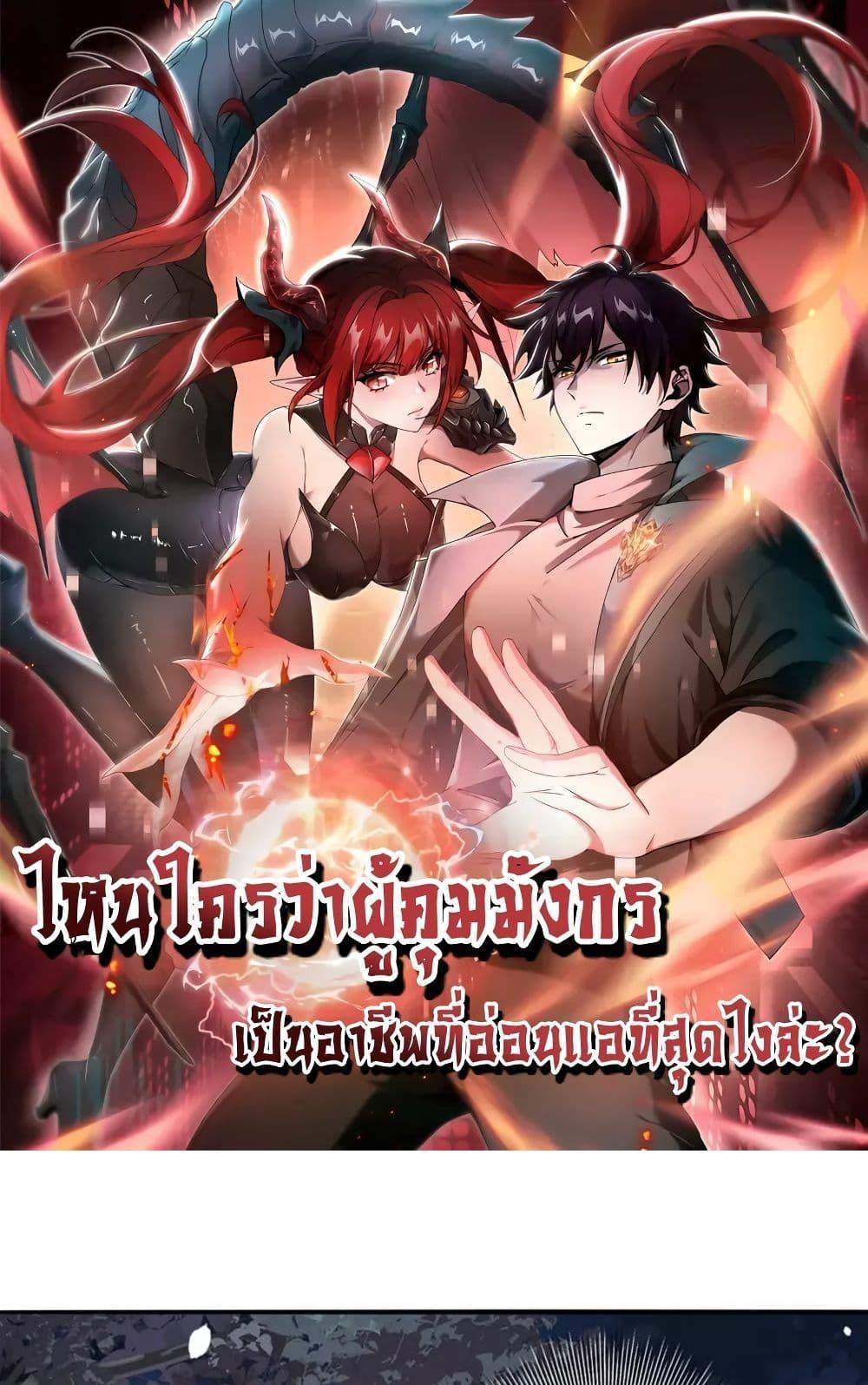 I am Drako Majstor ไหนใครว่าผู้คุมมังกร เป็นอาชีพที่อ่อนแอที่สุดไงล่ะ แปลไทย