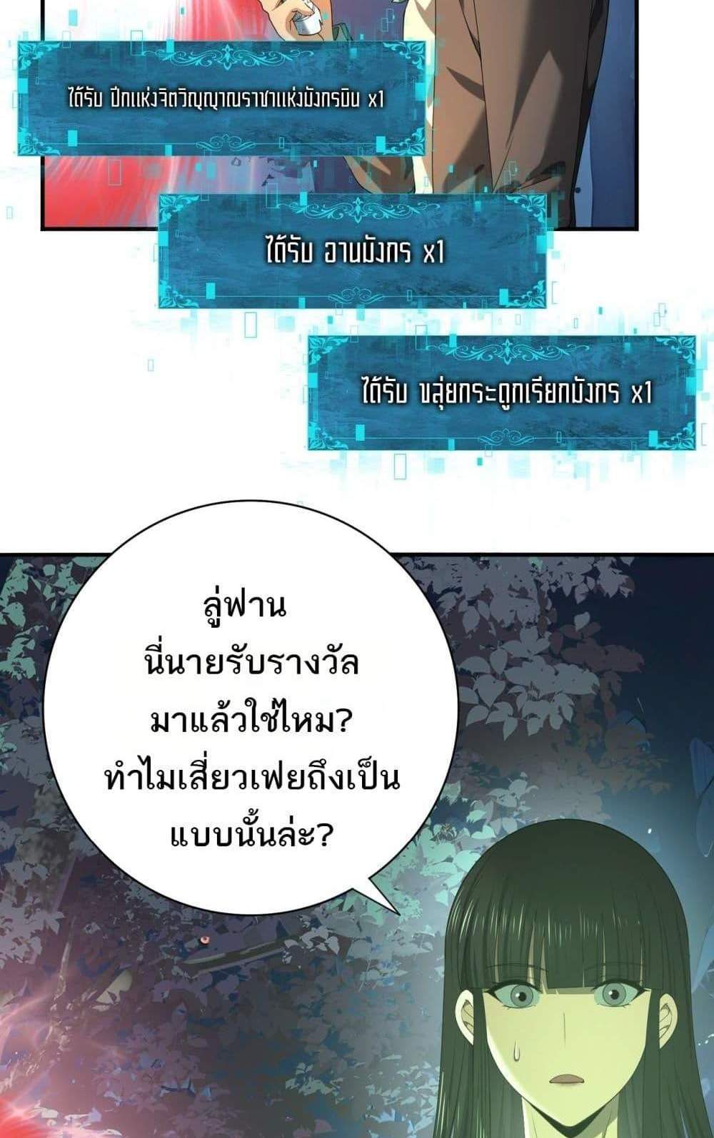 I am Drako Majstor ไหนใครว่าผู้คุมมังกร เป็นอาชีพที่อ่อนแอที่สุดไงล่ะ แปลไทย