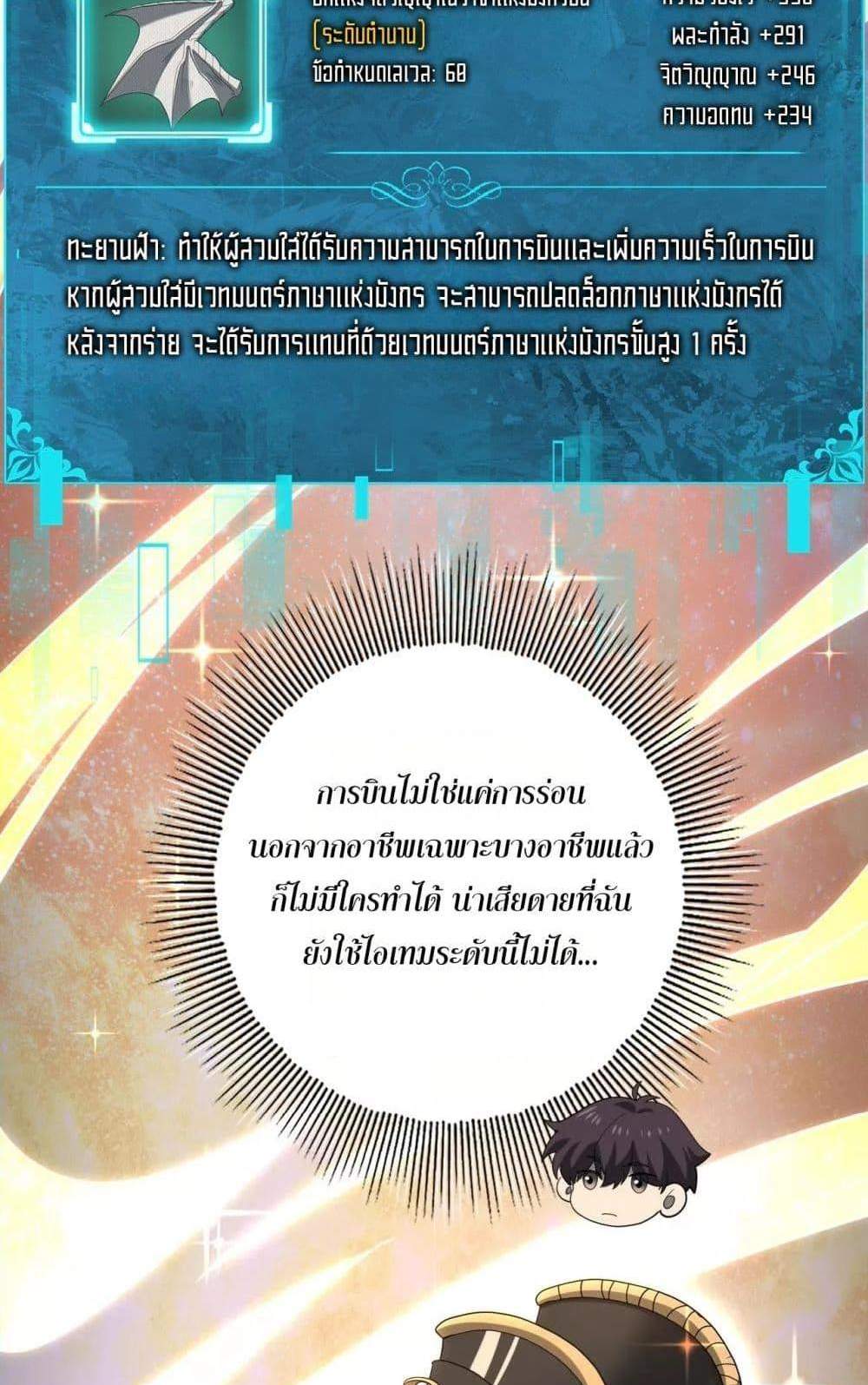 I am Drako Majstor ไหนใครว่าผู้คุมมังกร เป็นอาชีพที่อ่อนแอที่สุดไงล่ะ แปลไทย