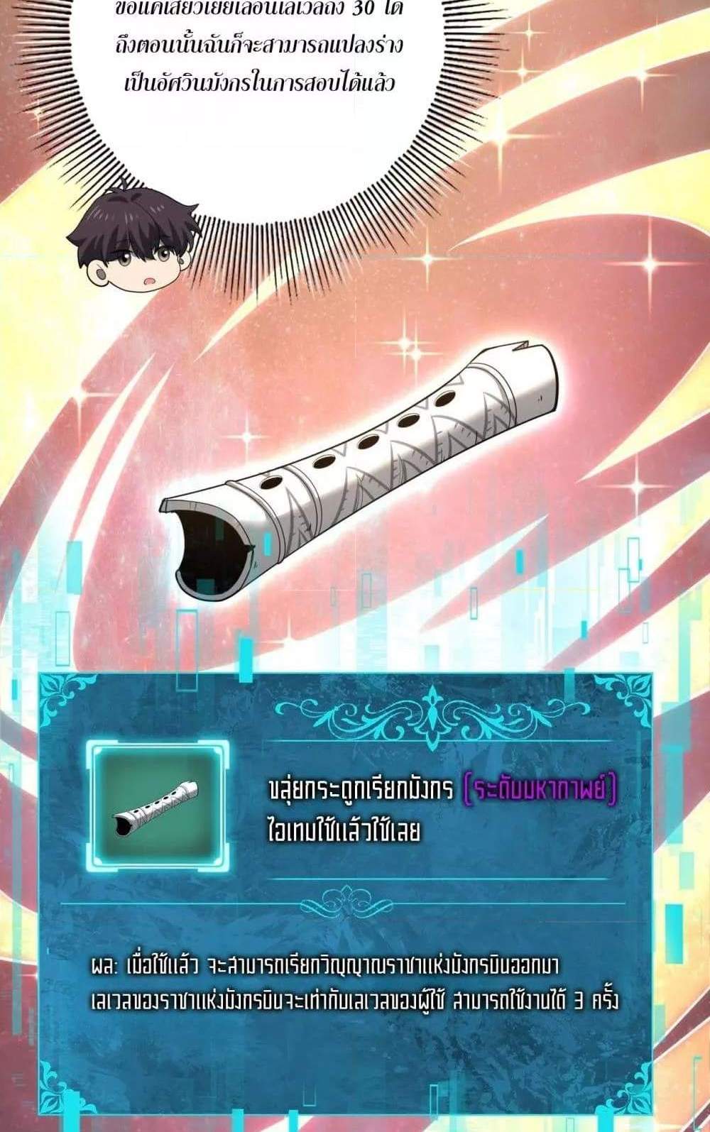 I am Drako Majstor ไหนใครว่าผู้คุมมังกร เป็นอาชีพที่อ่อนแอที่สุดไงล่ะ แปลไทย