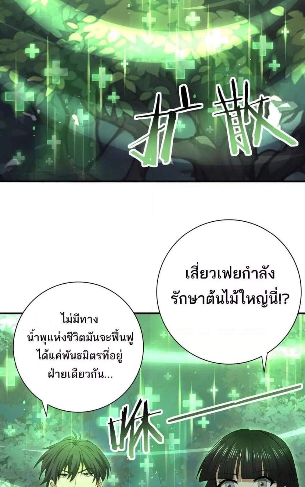 I am Drako Majstor ไหนใครว่าผู้คุมมังกร เป็นอาชีพที่อ่อนแอที่สุดไงล่ะ แปลไทย