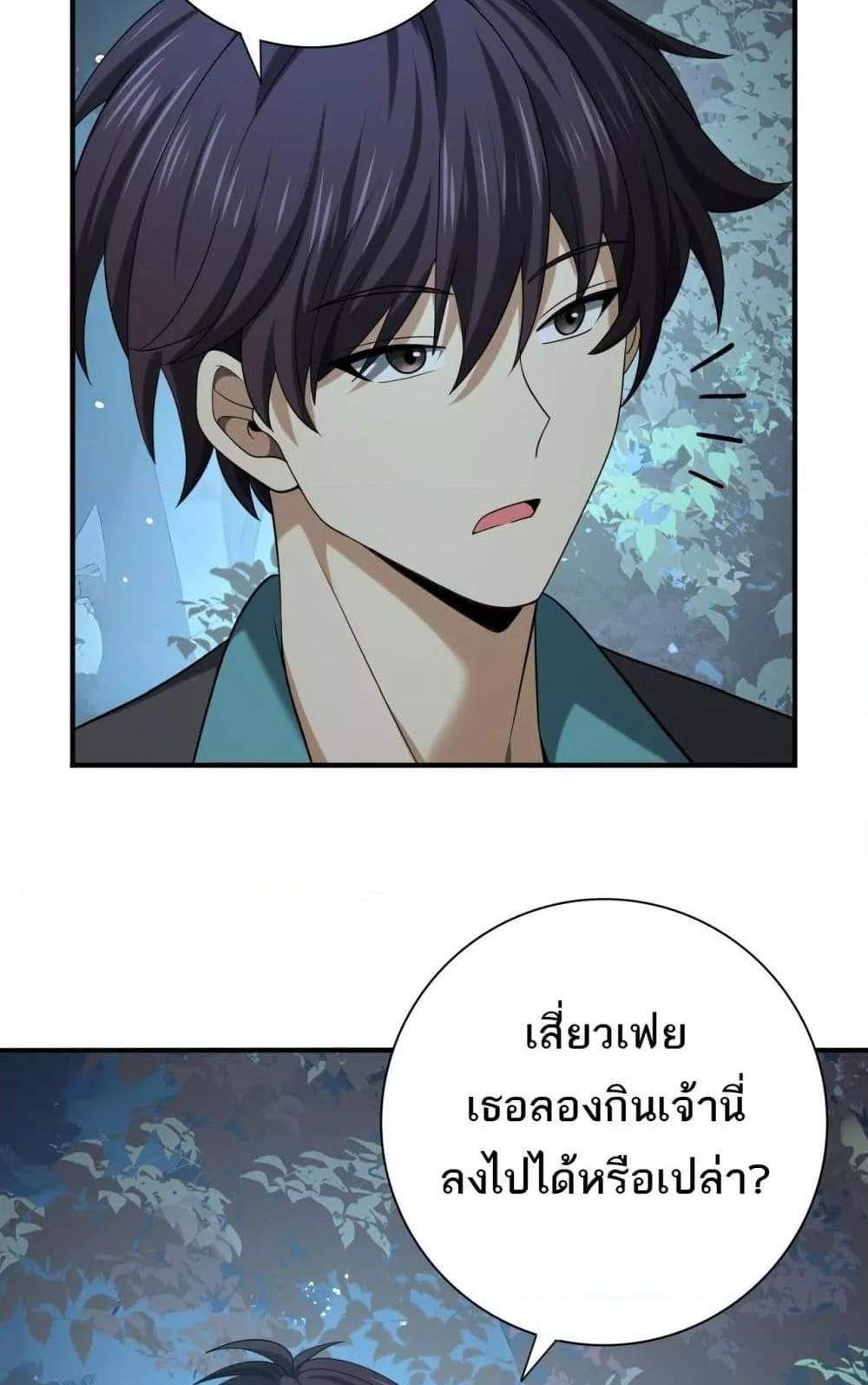 I am Drako Majstor ไหนใครว่าผู้คุมมังกร เป็นอาชีพที่อ่อนแอที่สุดไงล่ะ แปลไทย