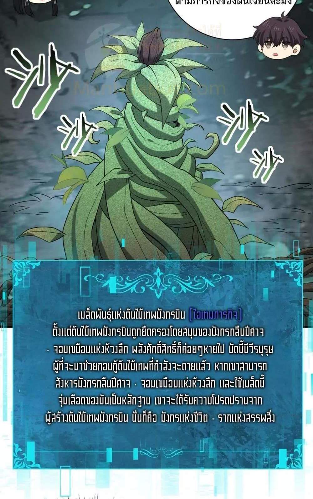 I am Drako Majstor ไหนใครว่าผู้คุมมังกร เป็นอาชีพที่อ่อนแอที่สุดไงล่ะ แปลไทย