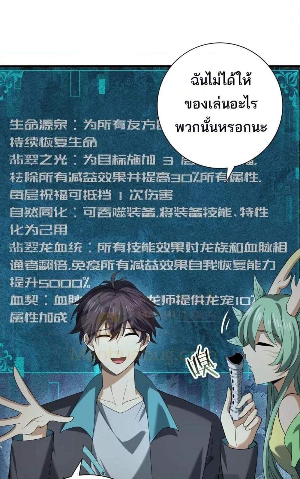 I am Drako Majstor ไหนใครว่าผู้คุมมังกร เป็นอาชีพที่อ่อนแอที่สุดไงล่ะ แปลไทย