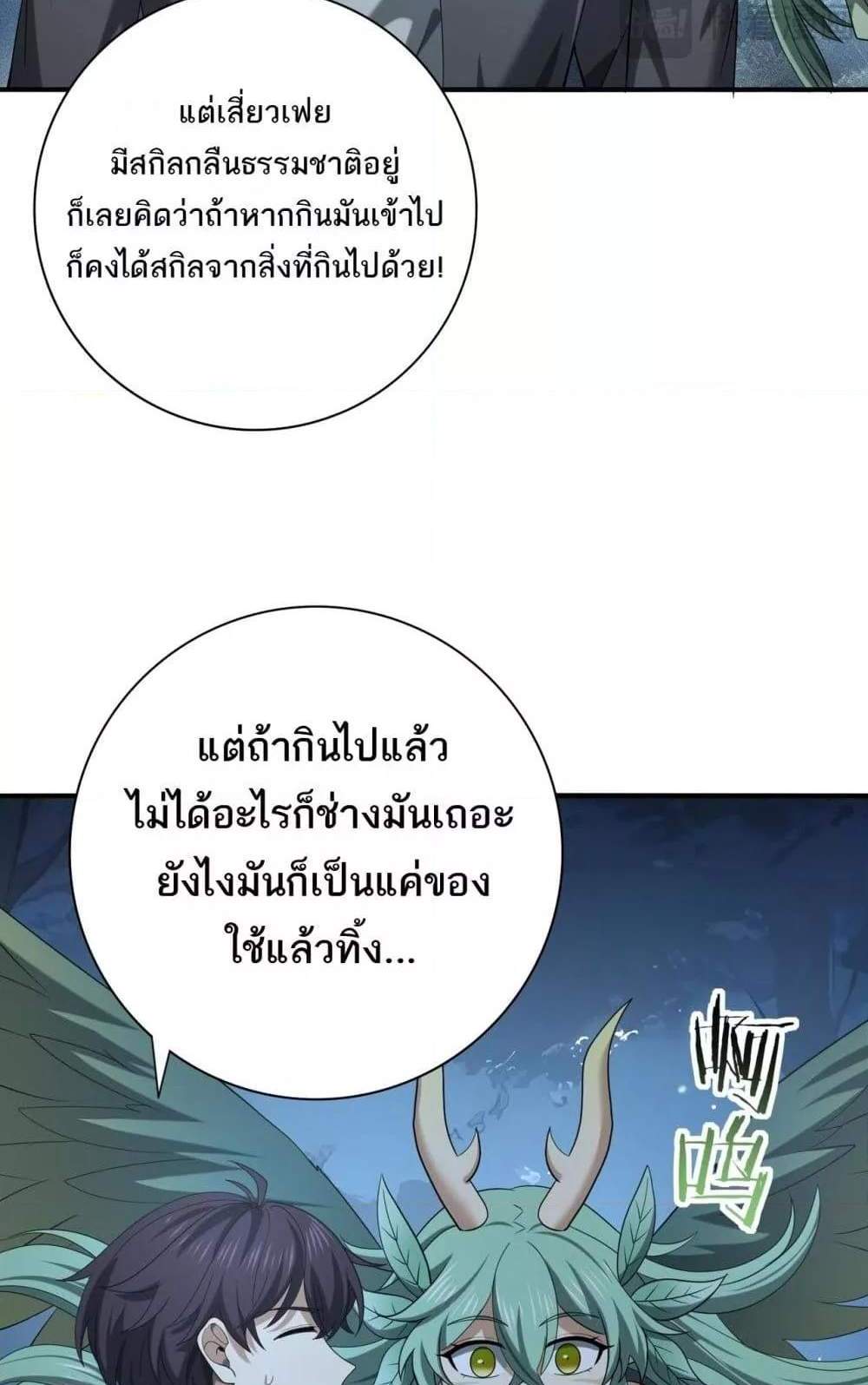 I am Drako Majstor ไหนใครว่าผู้คุมมังกร เป็นอาชีพที่อ่อนแอที่สุดไงล่ะ แปลไทย