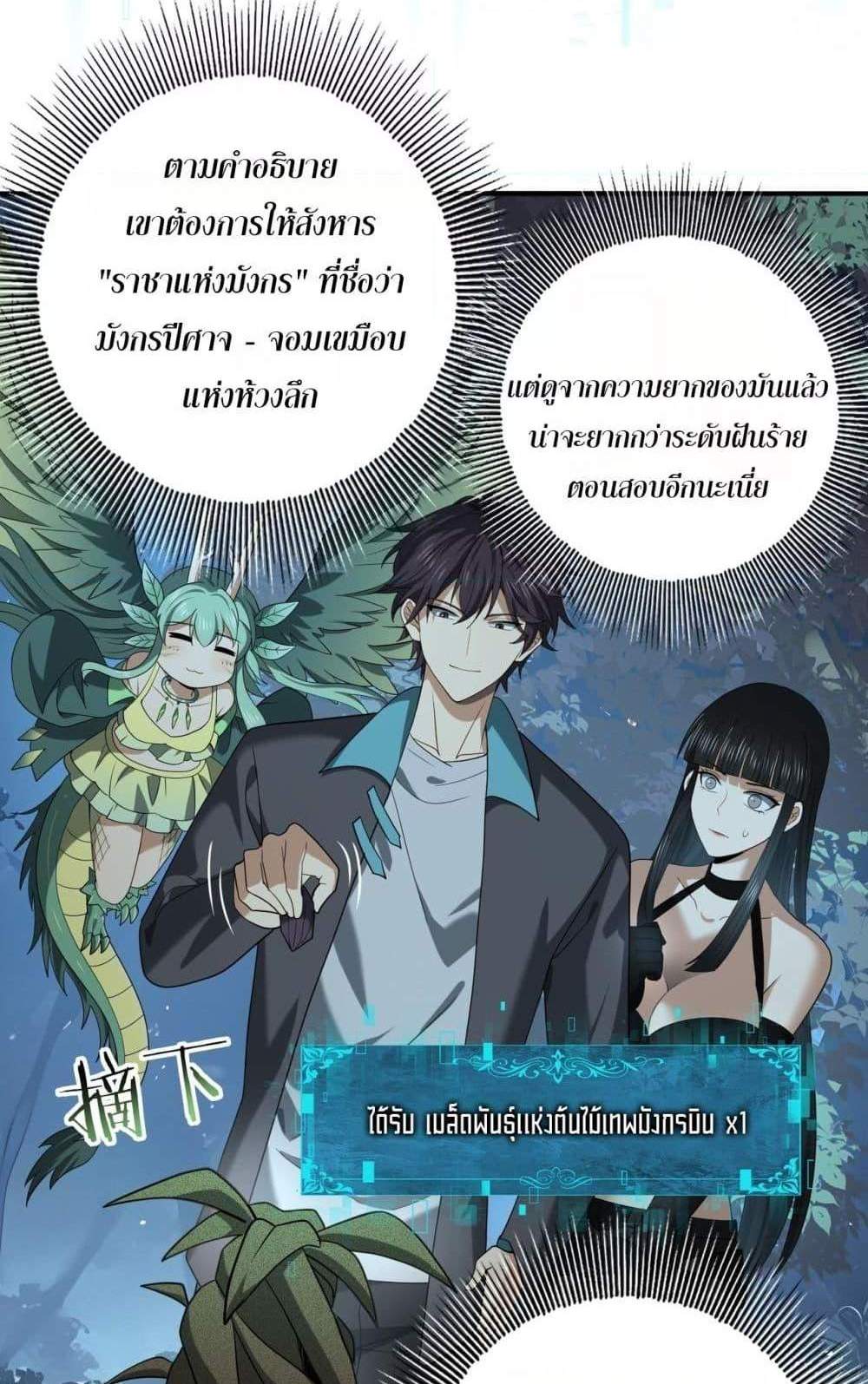 I am Drako Majstor ไหนใครว่าผู้คุมมังกร เป็นอาชีพที่อ่อนแอที่สุดไงล่ะ แปลไทย
