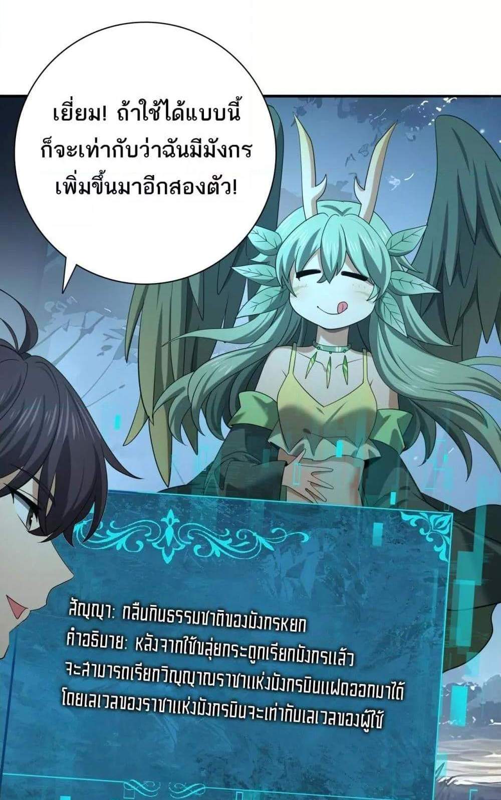 I am Drako Majstor ไหนใครว่าผู้คุมมังกร เป็นอาชีพที่อ่อนแอที่สุดไงล่ะ แปลไทย